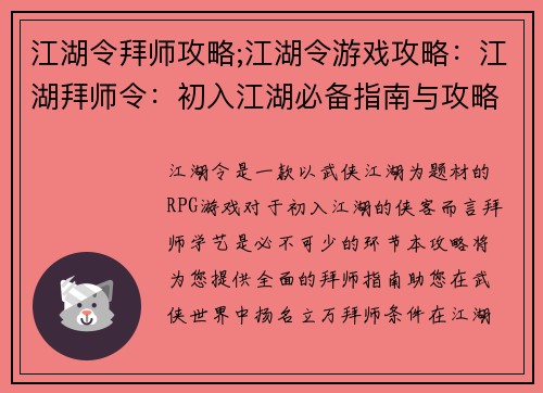 江湖令拜师攻略;江湖令游戏攻略：江湖拜师令：初入江湖必备指南与攻略秘籍